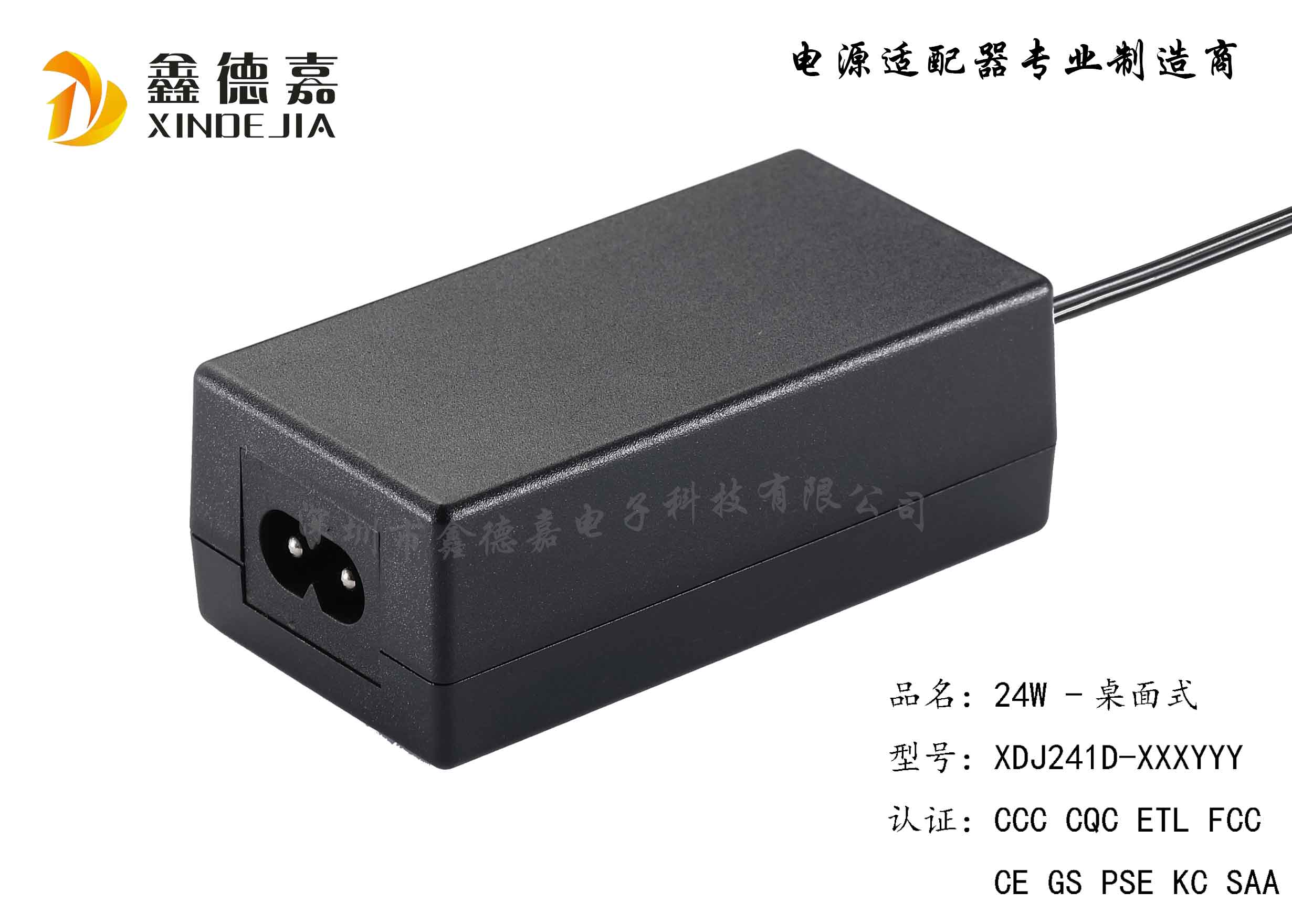 36W桌面式(可换AC线）