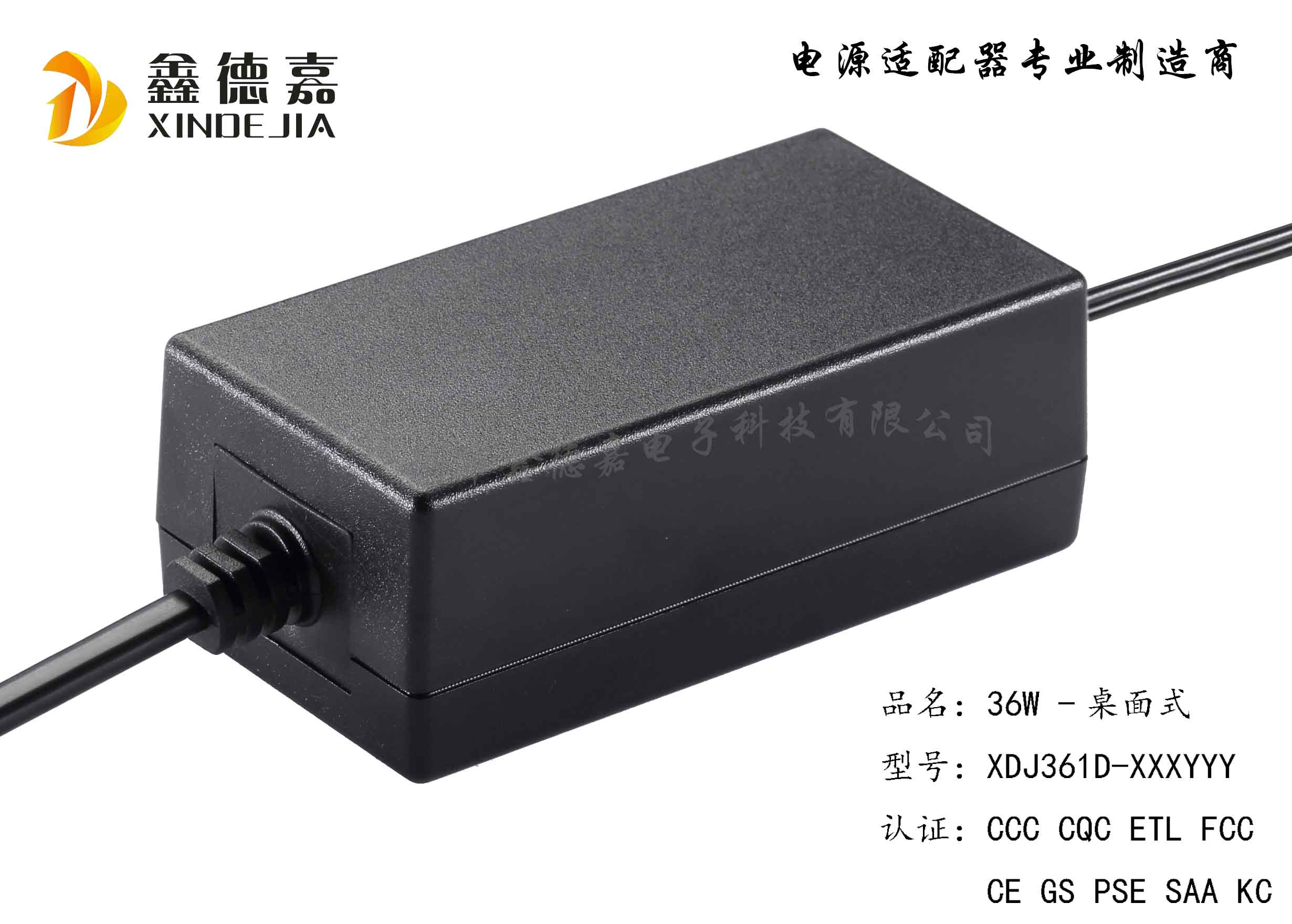 36W桌面式（固定AC线）