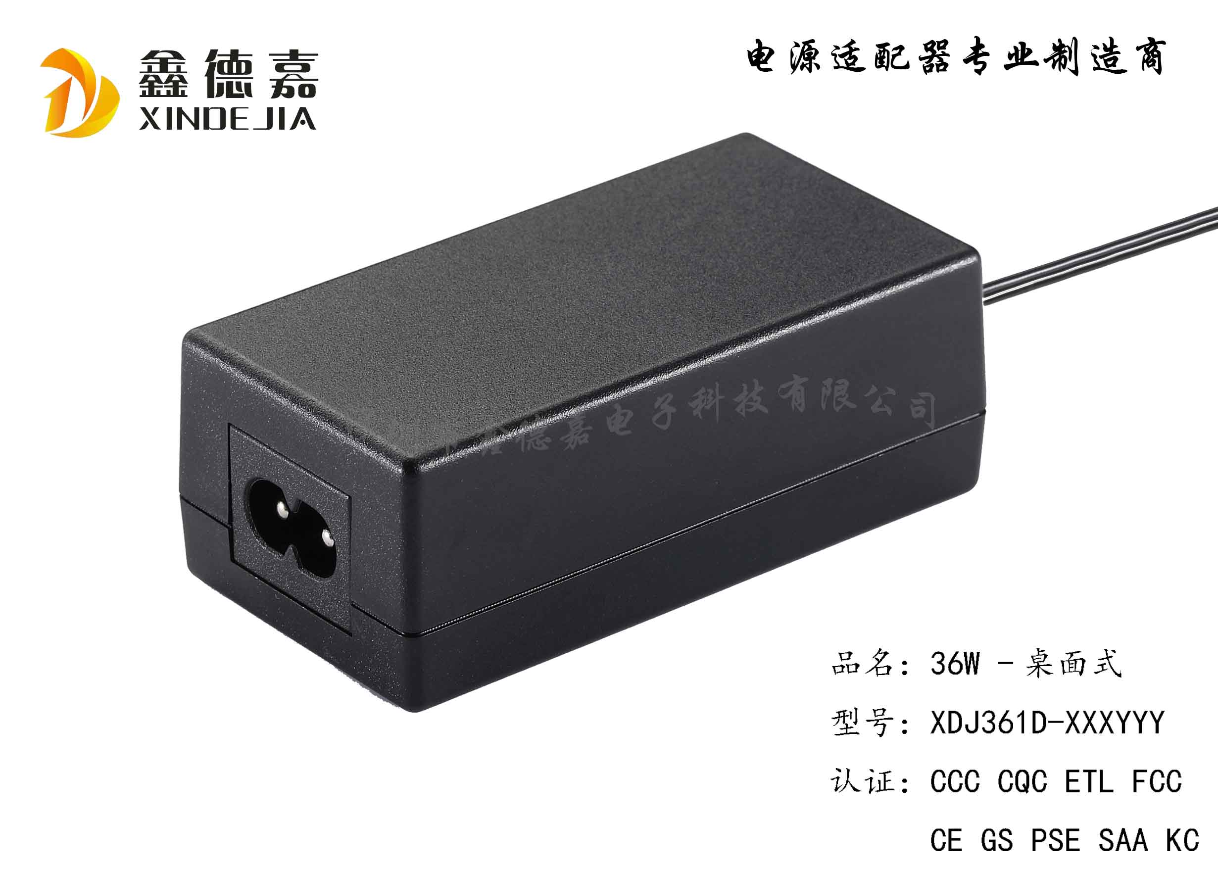 36W桌面式（可换AC线）